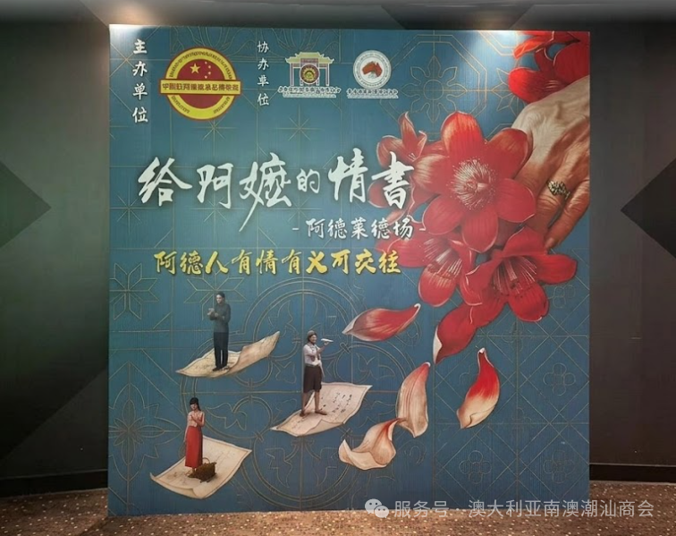 电影《给阿嬷的情书》观影活动海报