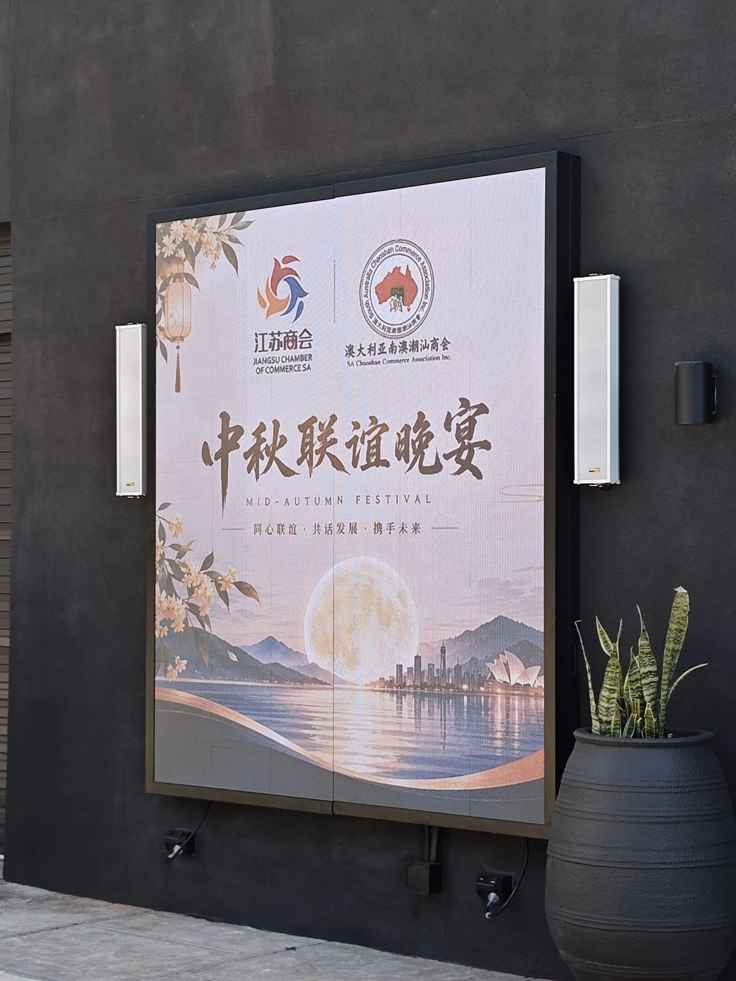中秋国庆联谊活动背景板